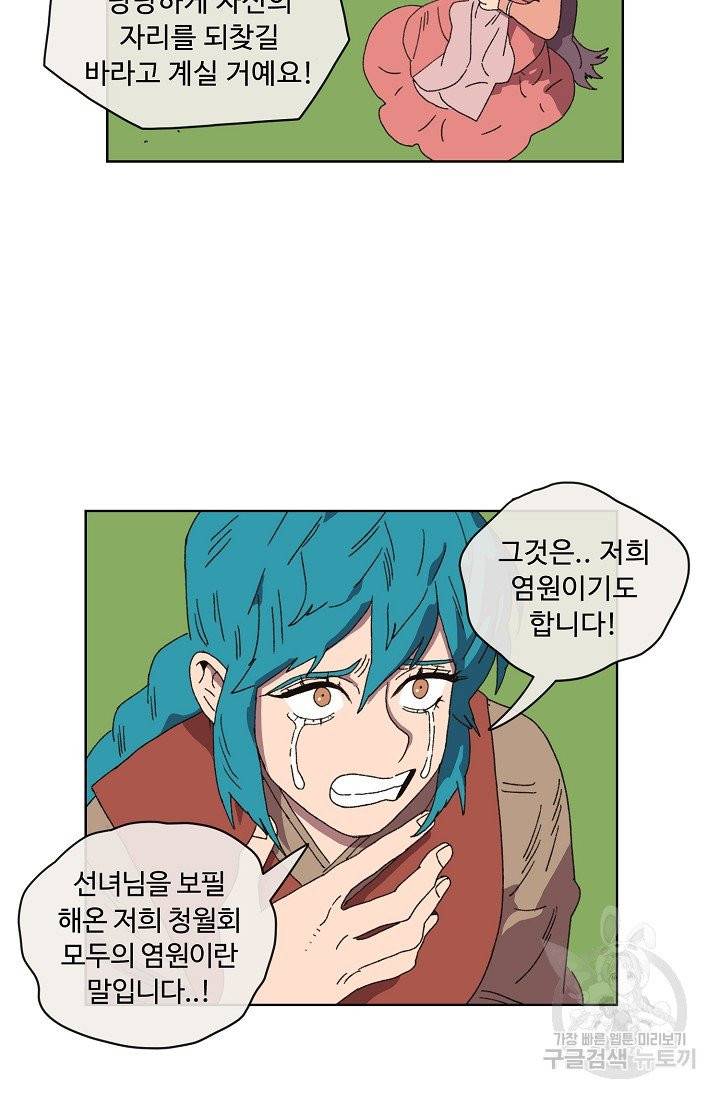 양의 사수 74화 5
