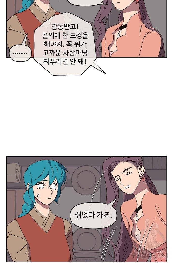 양의 사수 74화 9