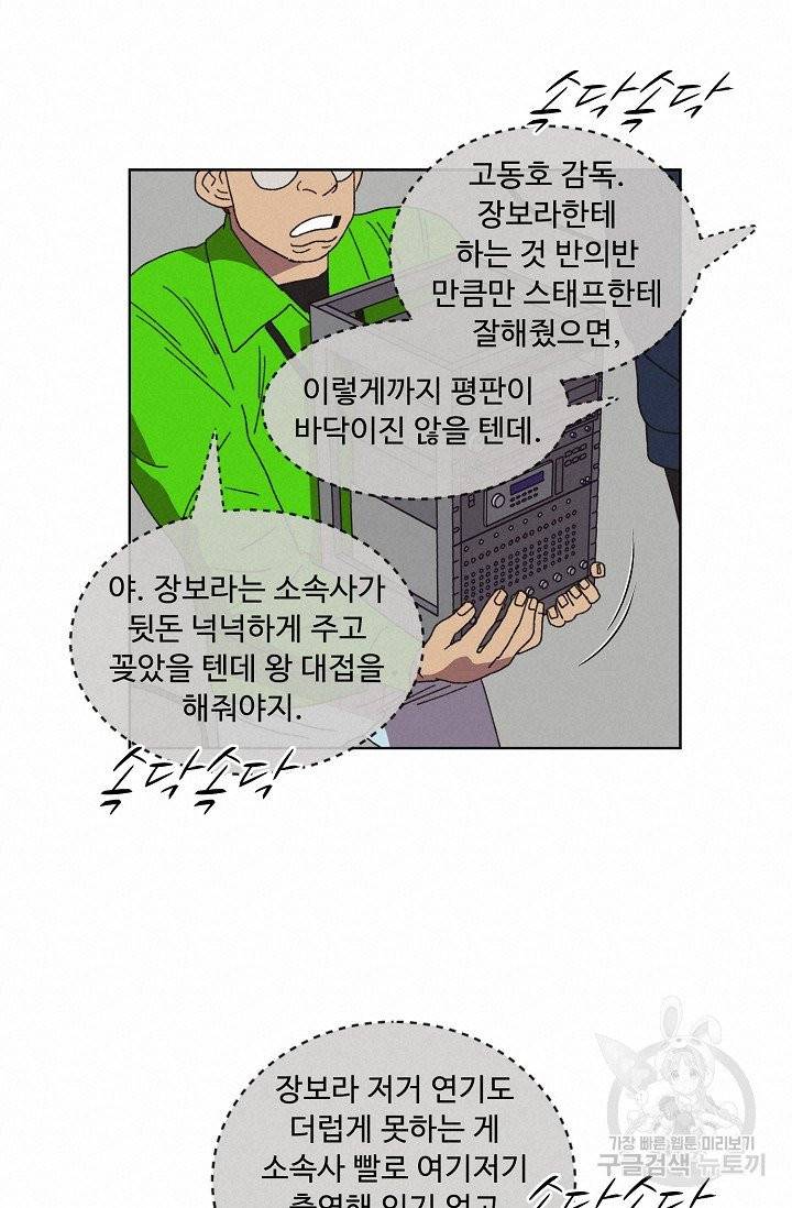 양의 사수 74화 14