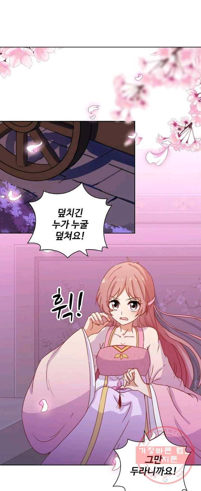 전하는 나만 미워해 130화 2
