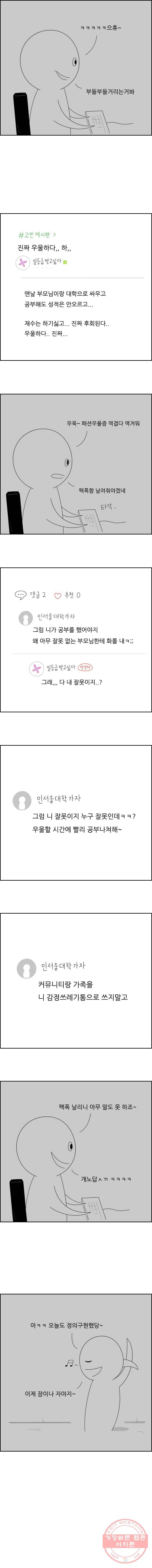 불합격인간 1화 2