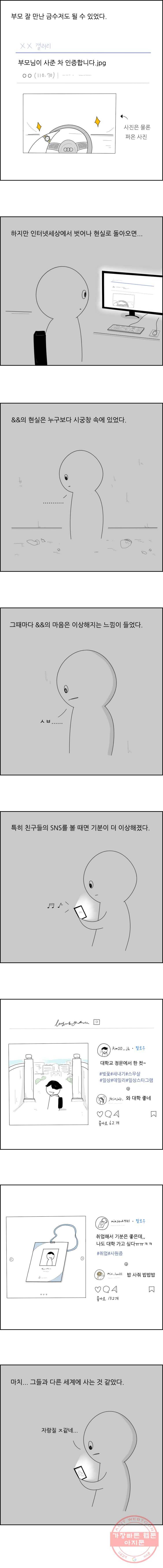 불합격인간 1화 5