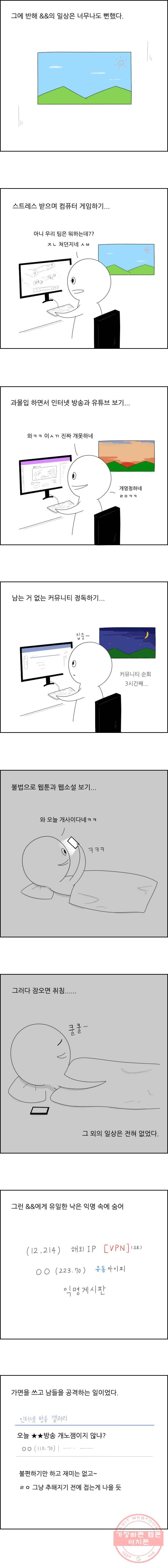 불합격인간 1화 6