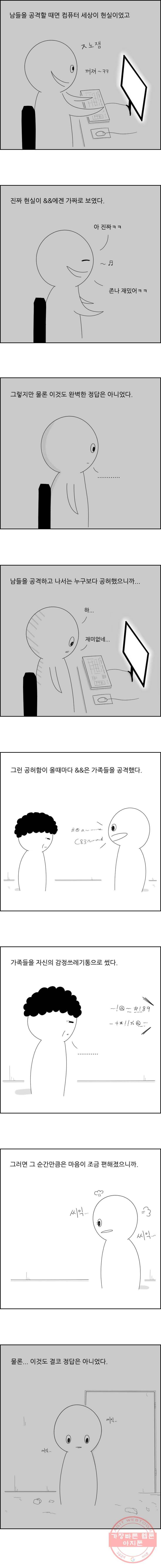불합격인간 1화 7