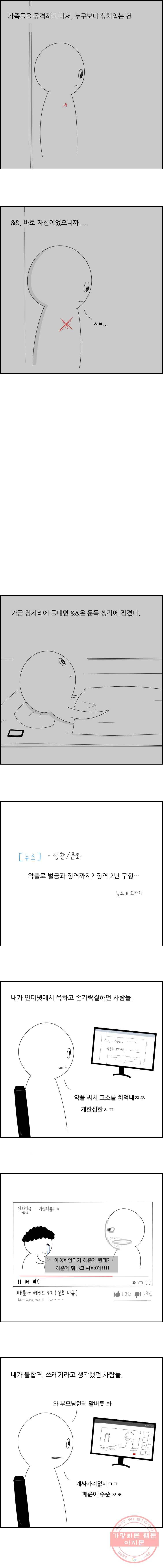 불합격인간 1화 8