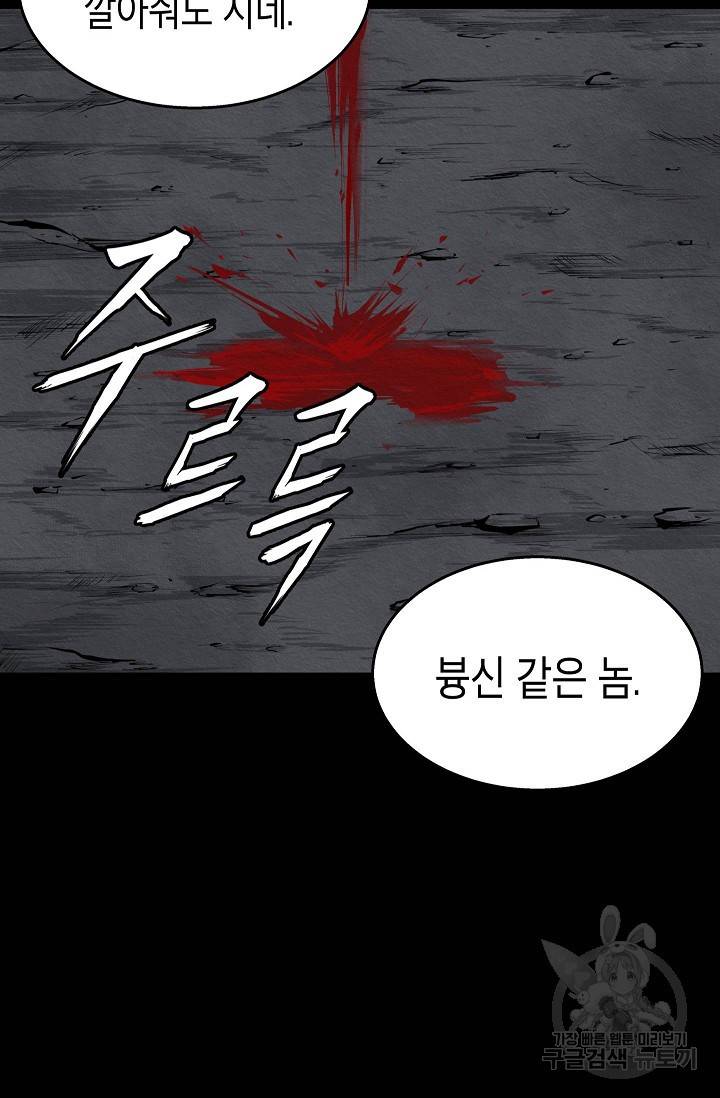 양과 늑대의 요람 22화 5