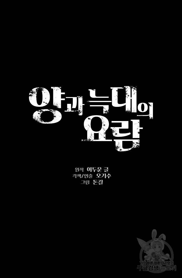 양과 늑대의 요람 22화 12