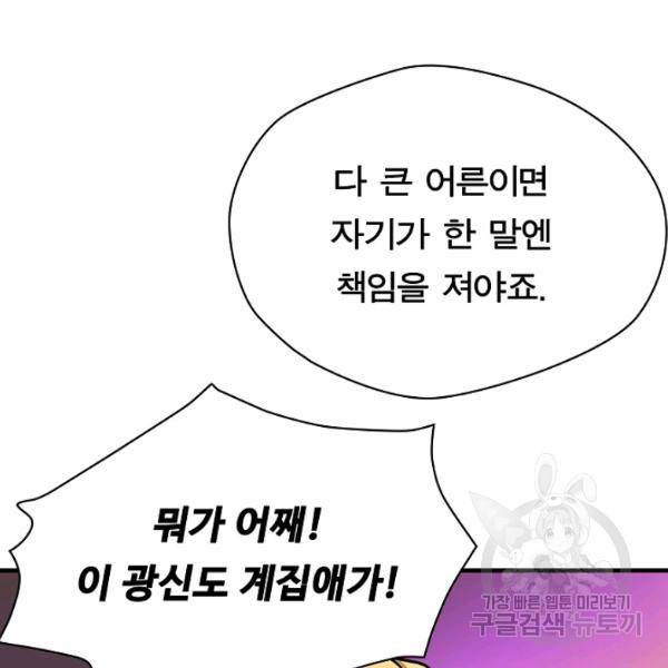 언브레이커블 12화 44
