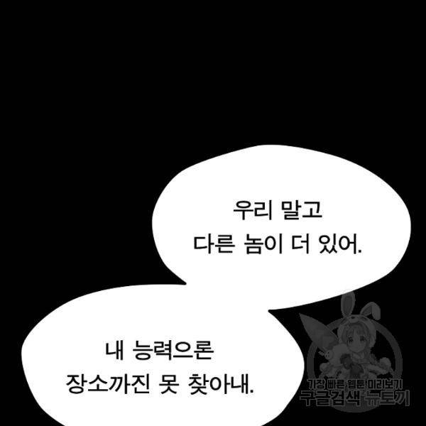 언브레이커블 12화 54