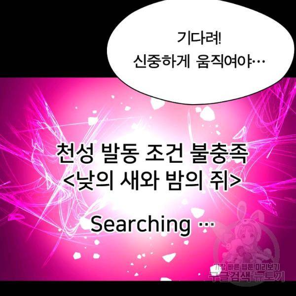 언브레이커블 12화 70