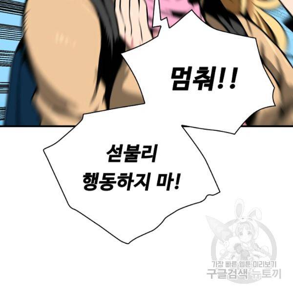 언브레이커블 12화 73