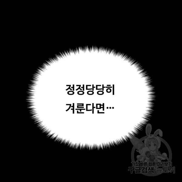 언브레이커블 12화 93