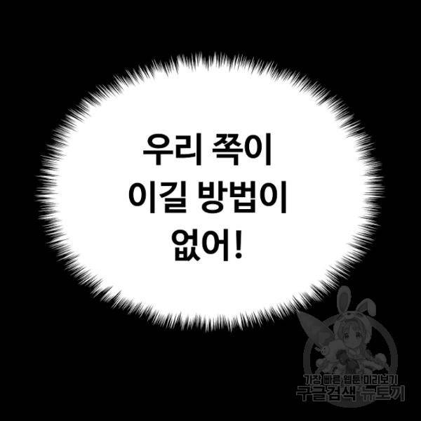 언브레이커블 12화 97