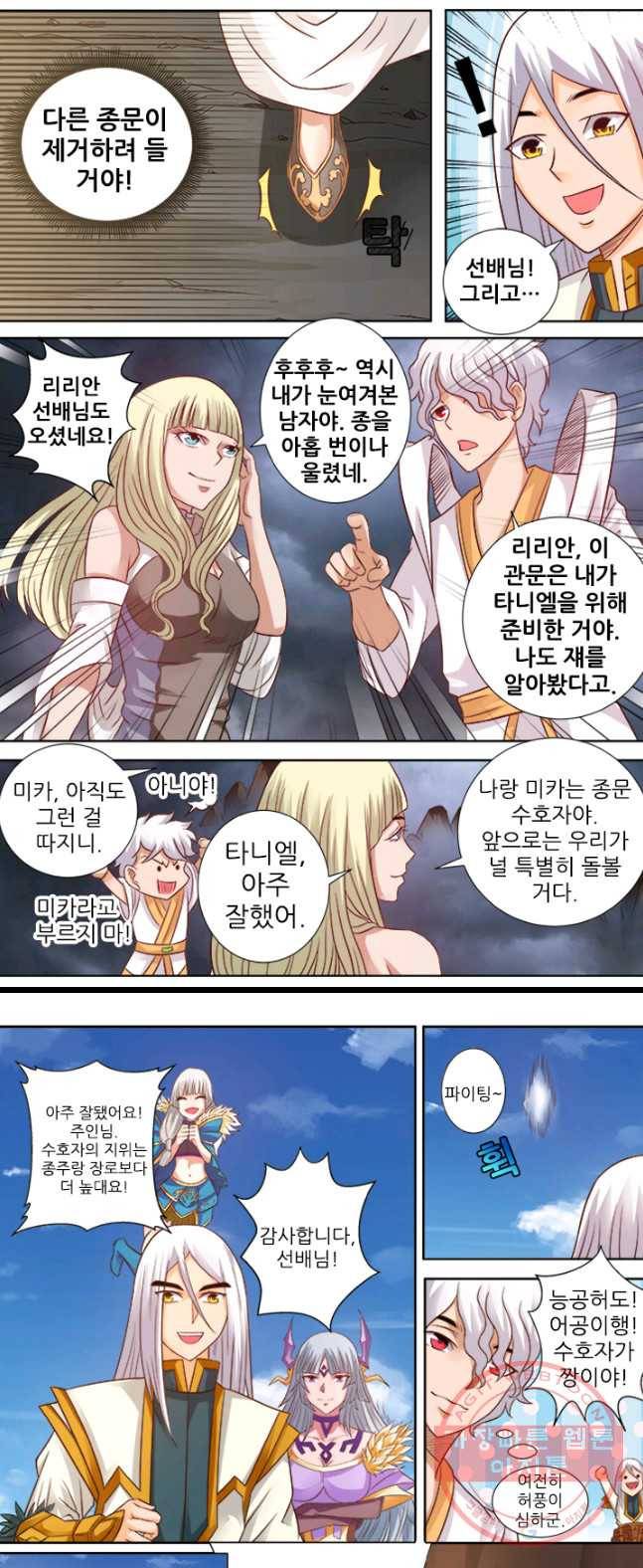 영무제존 : 64화 1