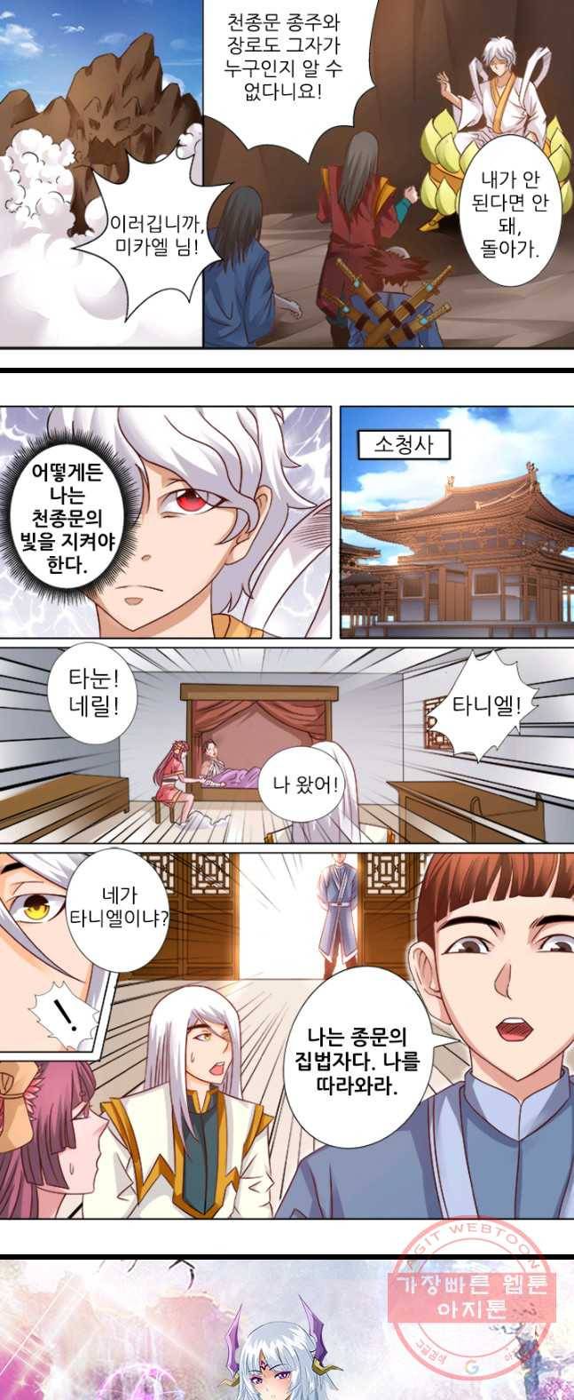 영무제존 : 64화 2
