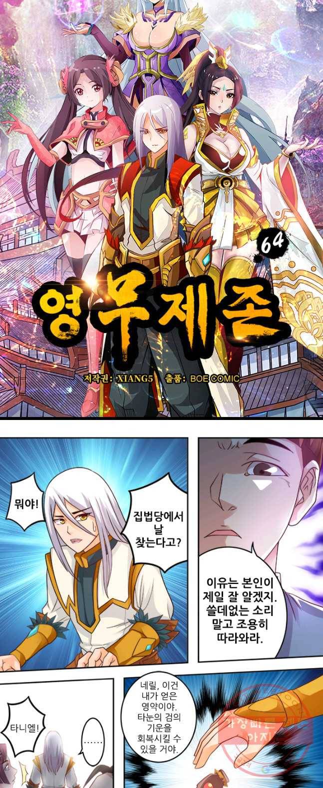 영무제존 : 64화 3