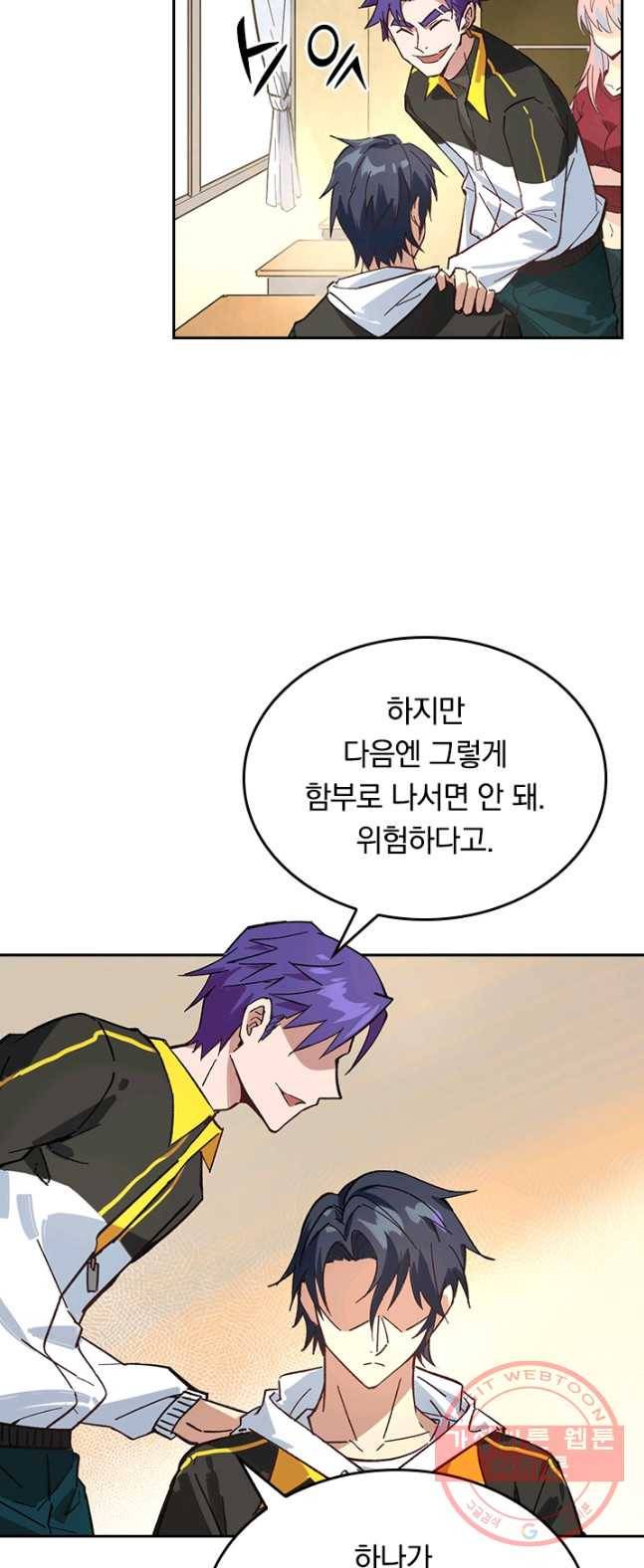 SSS급으로는 부족했다 3화 2