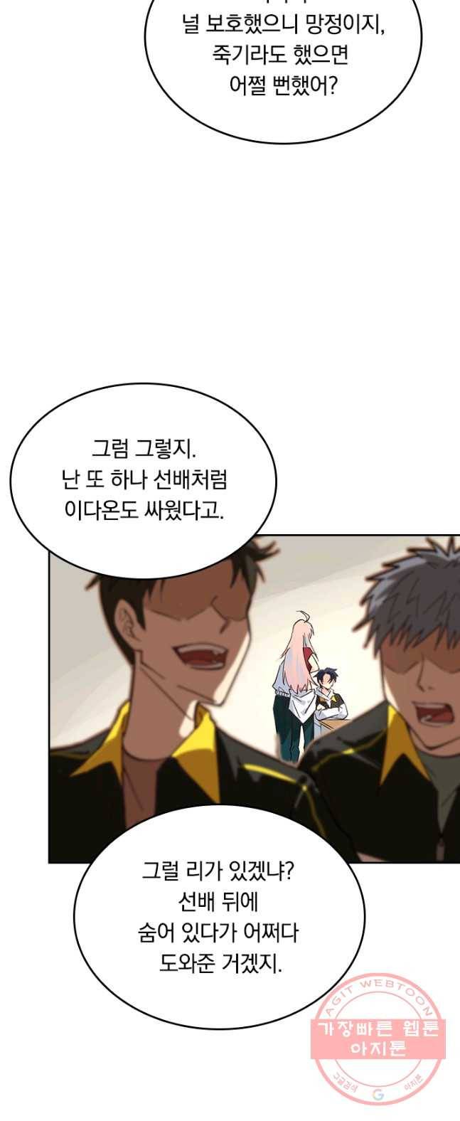 SSS급으로는 부족했다 3화 3