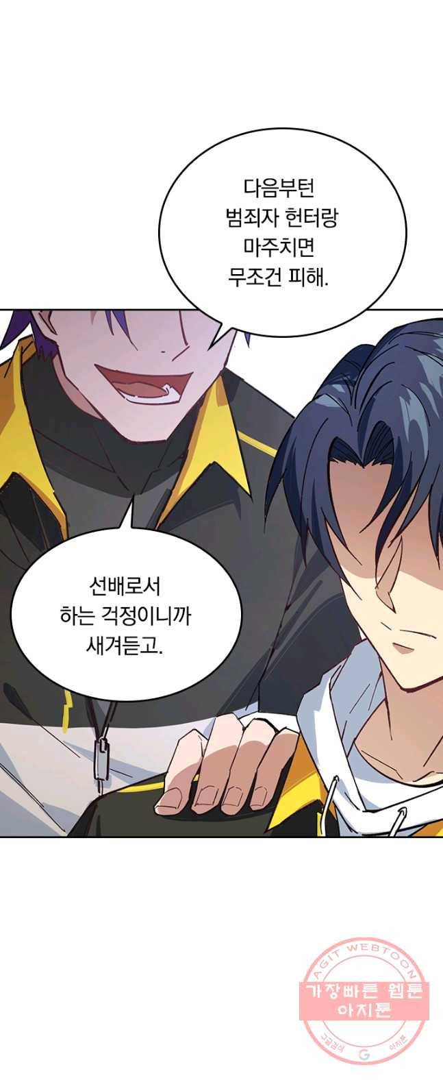 SSS급으로는 부족했다 3화 4
