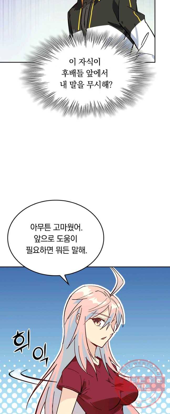 SSS급으로는 부족했다 3화 6