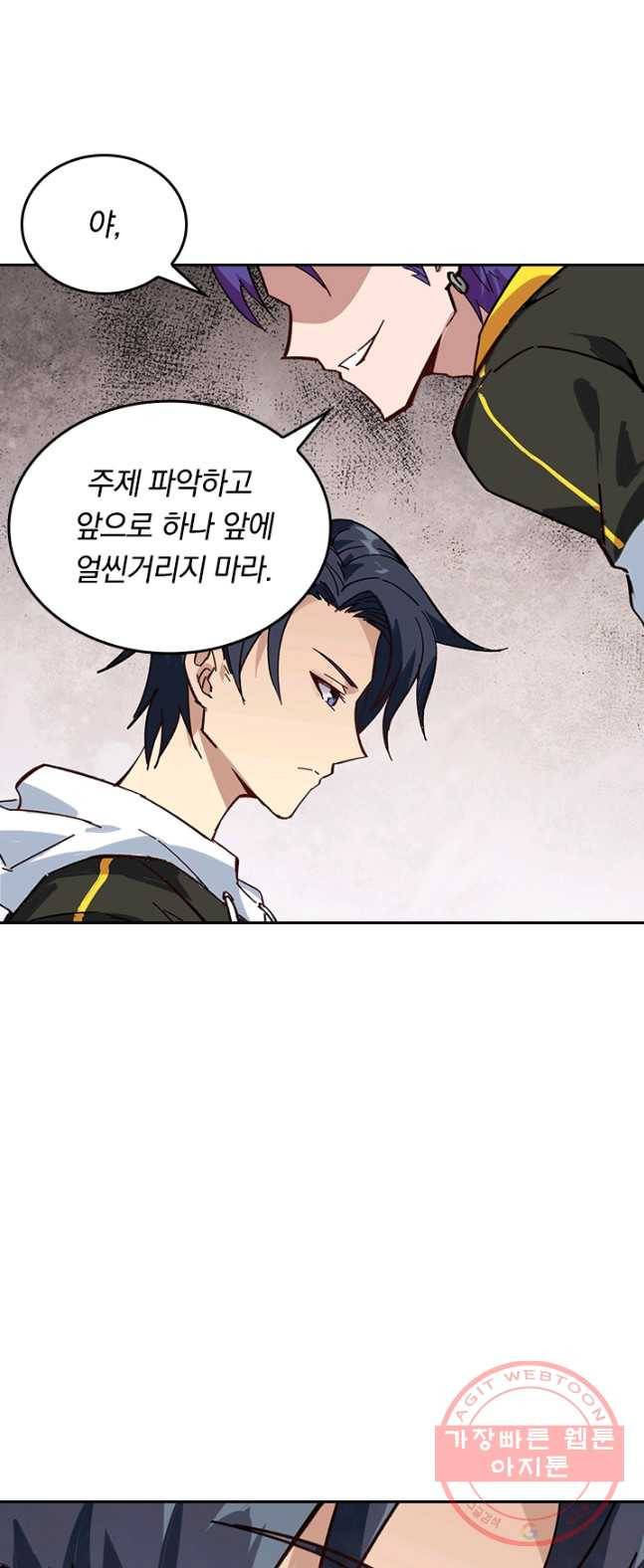 SSS급으로는 부족했다 3화 8
