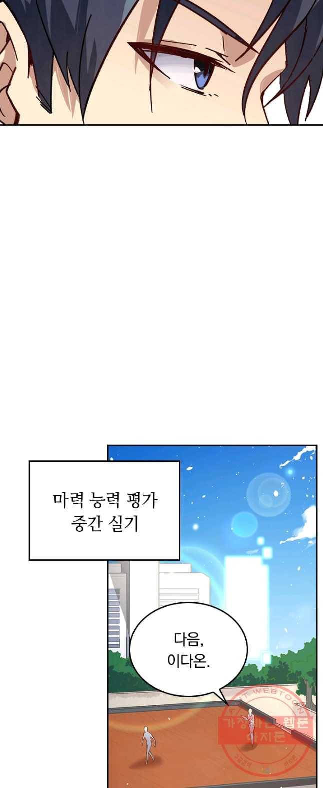 SSS급으로는 부족했다 3화 9