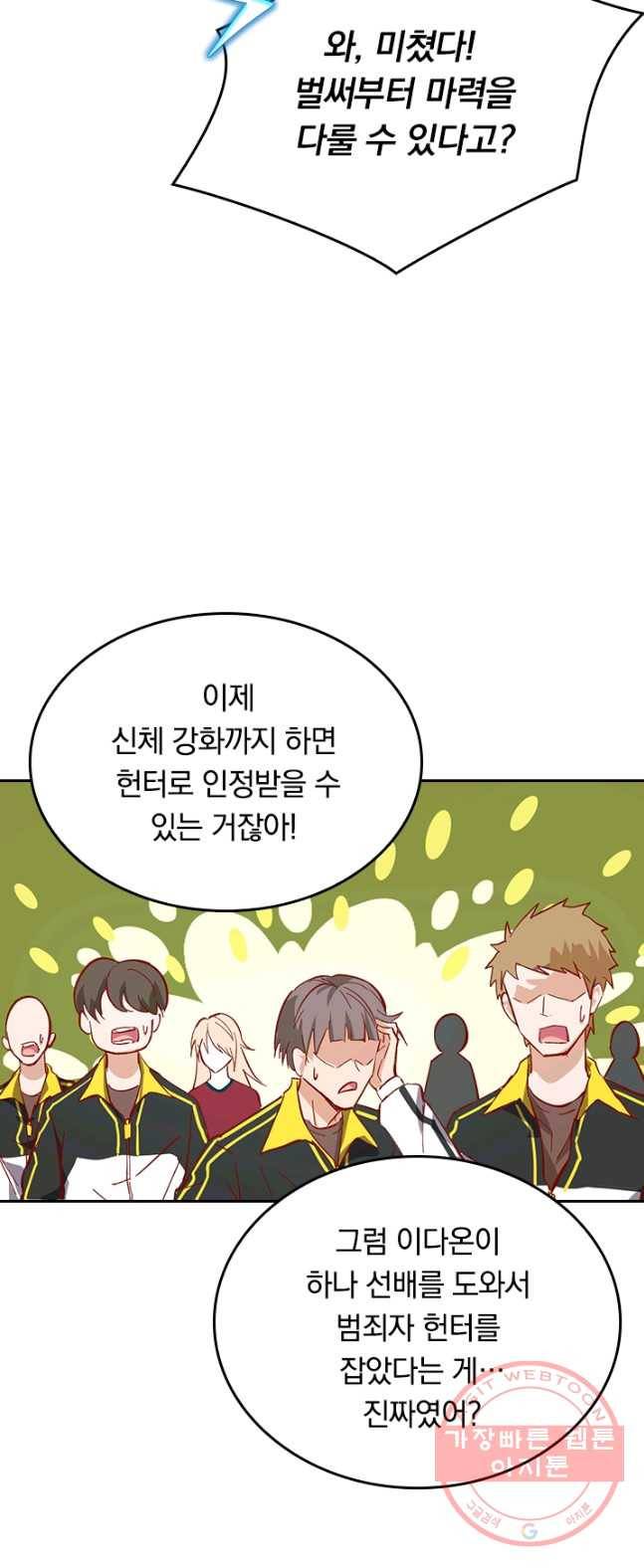 SSS급으로는 부족했다 3화 11