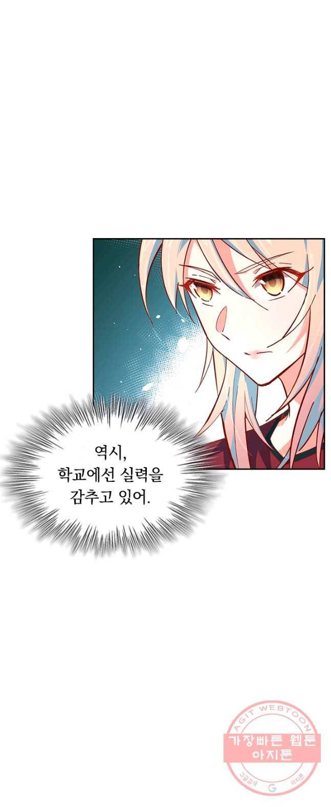 SSS급으로는 부족했다 3화 12