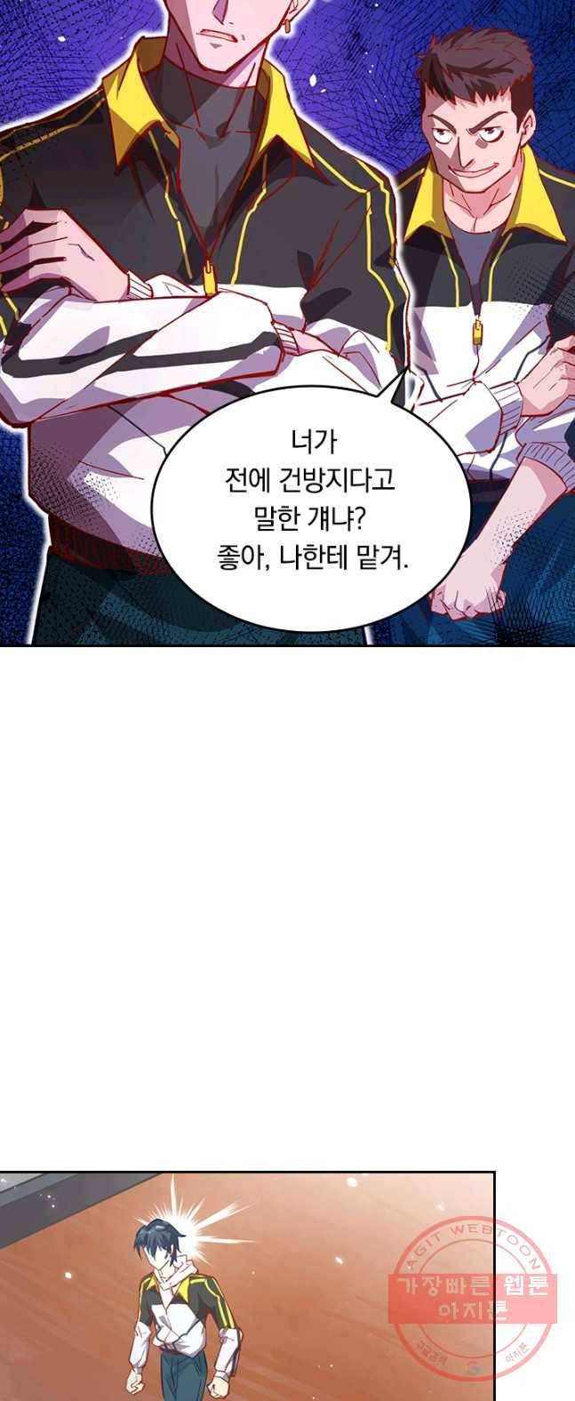 SSS급으로는 부족했다 3화 14