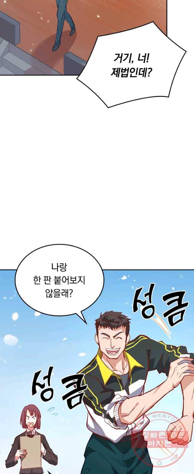 SSS급으로는 부족했다 3화 15