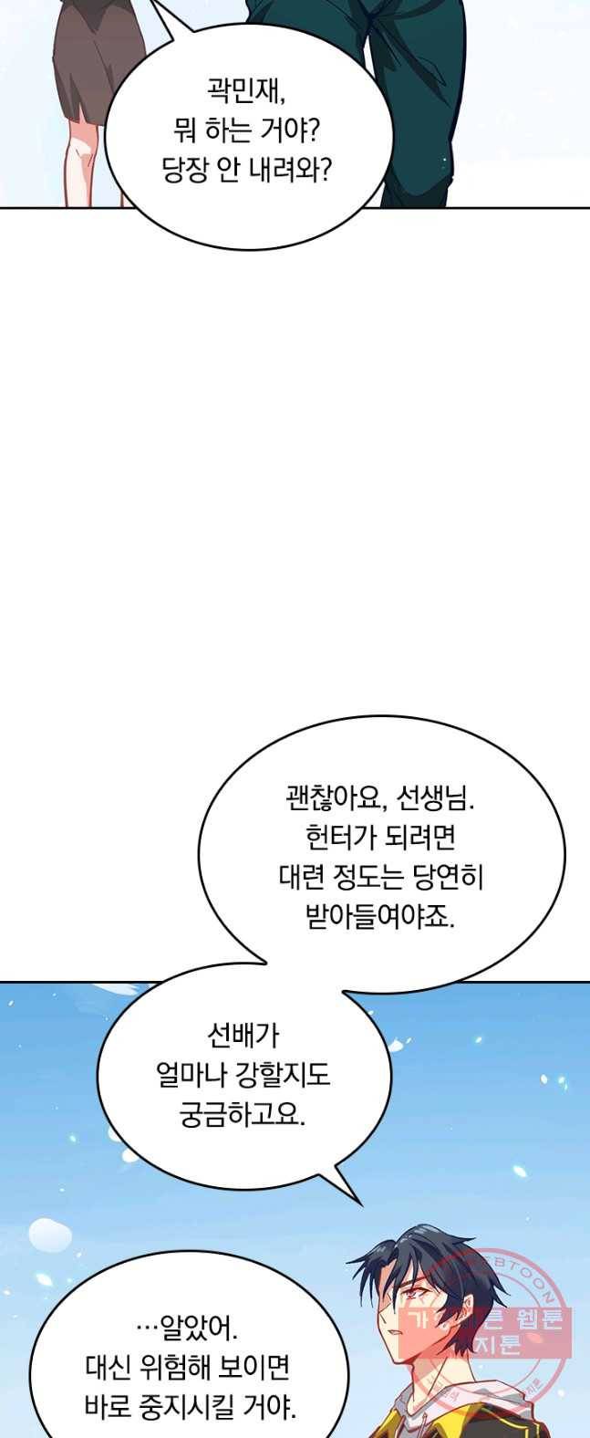 SSS급으로는 부족했다 3화 16