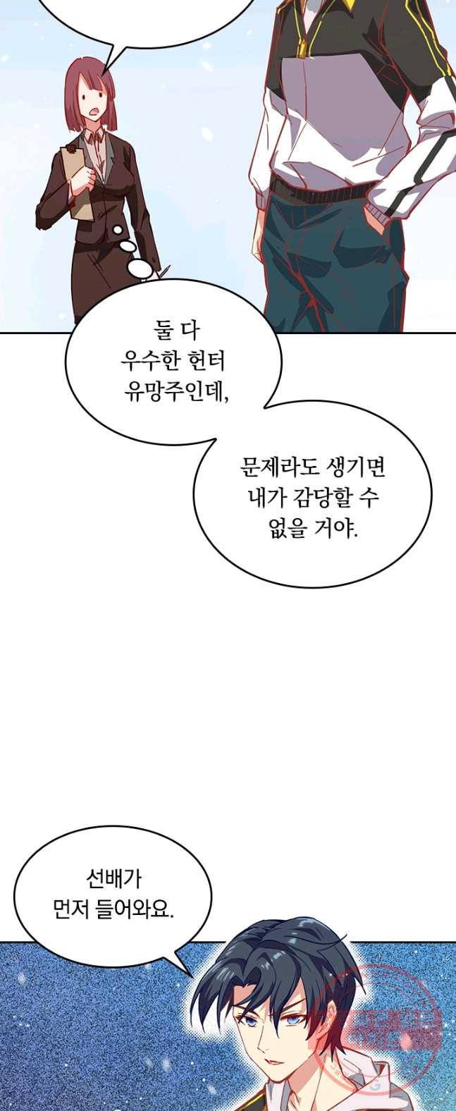 SSS급으로는 부족했다 3화 17