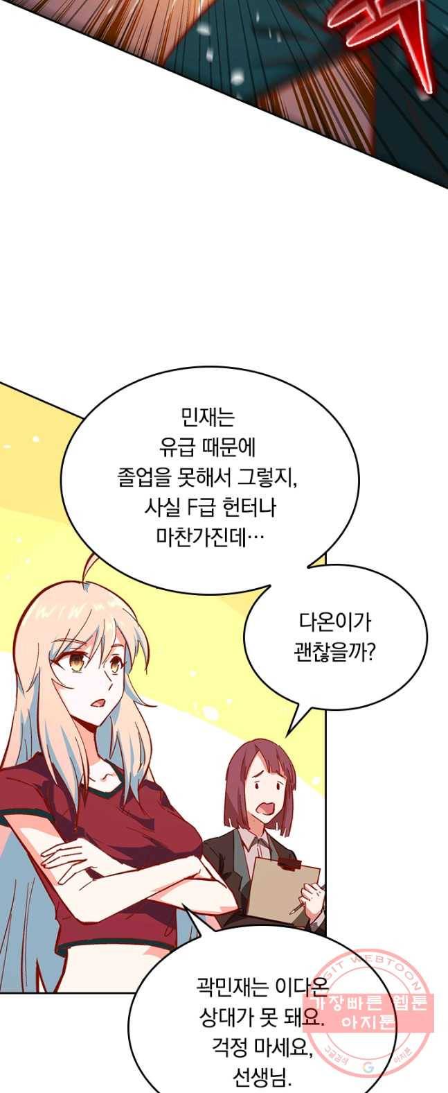 SSS급으로는 부족했다 3화 19