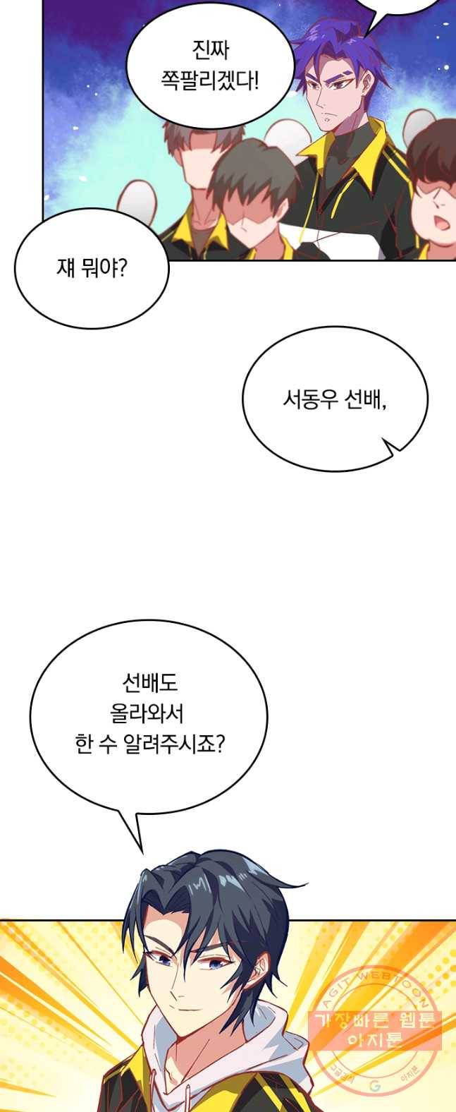 SSS급으로는 부족했다 3화 30