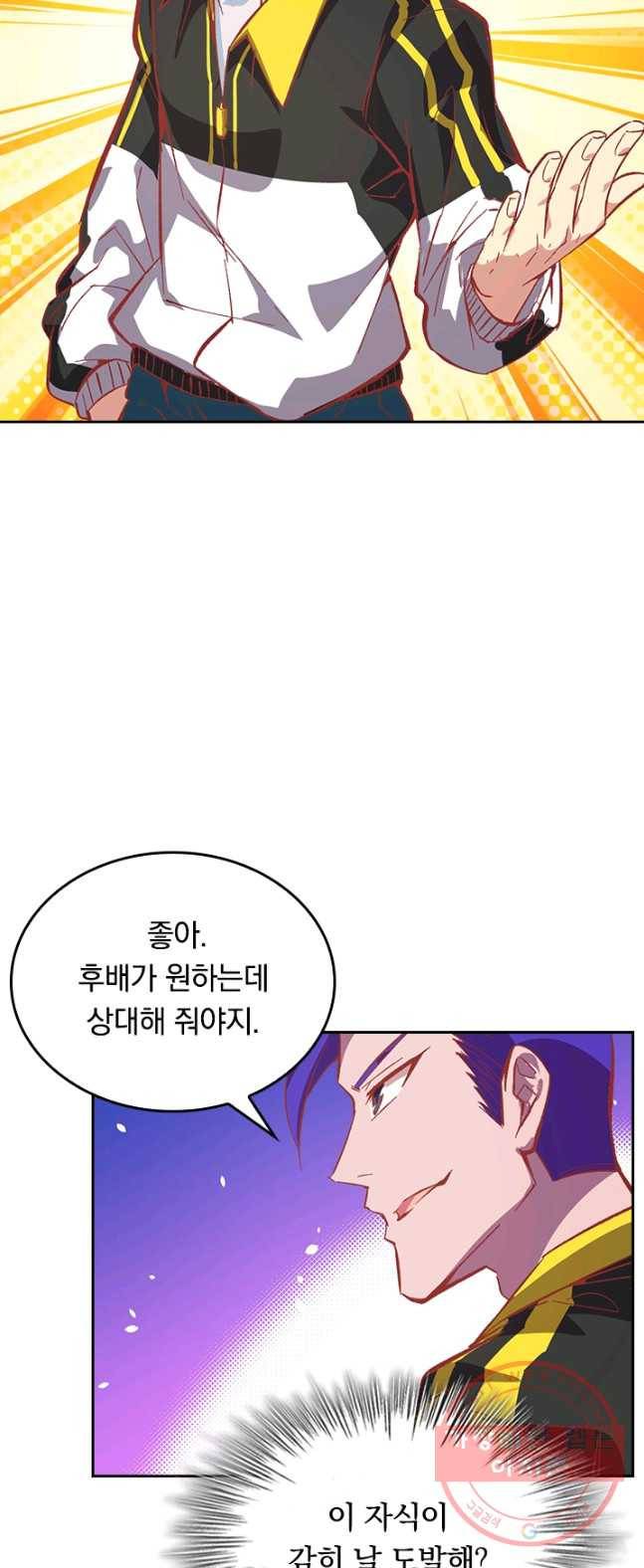 SSS급으로는 부족했다 3화 31