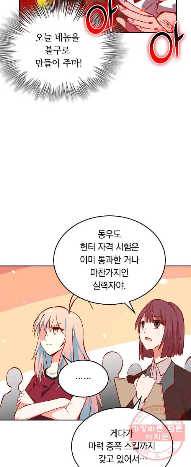 SSS급으로는 부족했다 3화 34