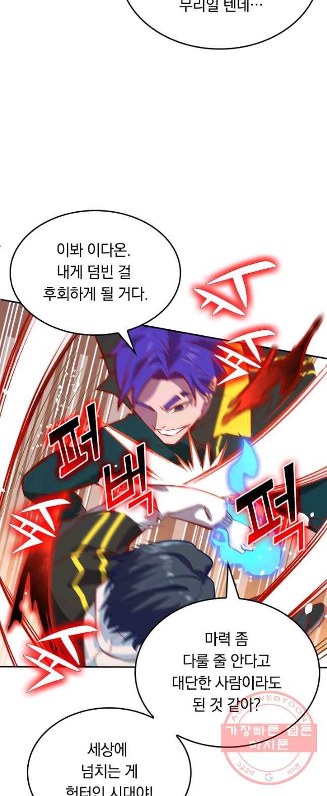 SSS급으로는 부족했다 3화 36