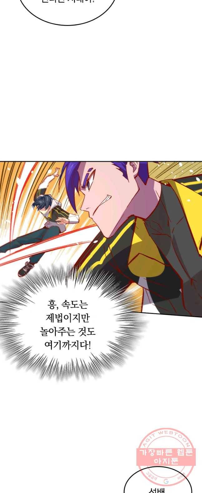 SSS급으로는 부족했다 3화 37