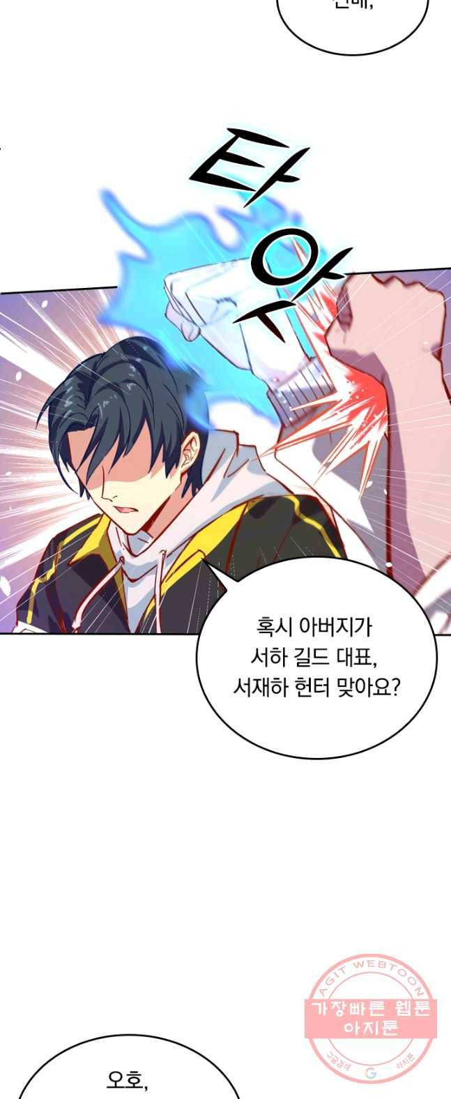 SSS급으로는 부족했다 3화 38