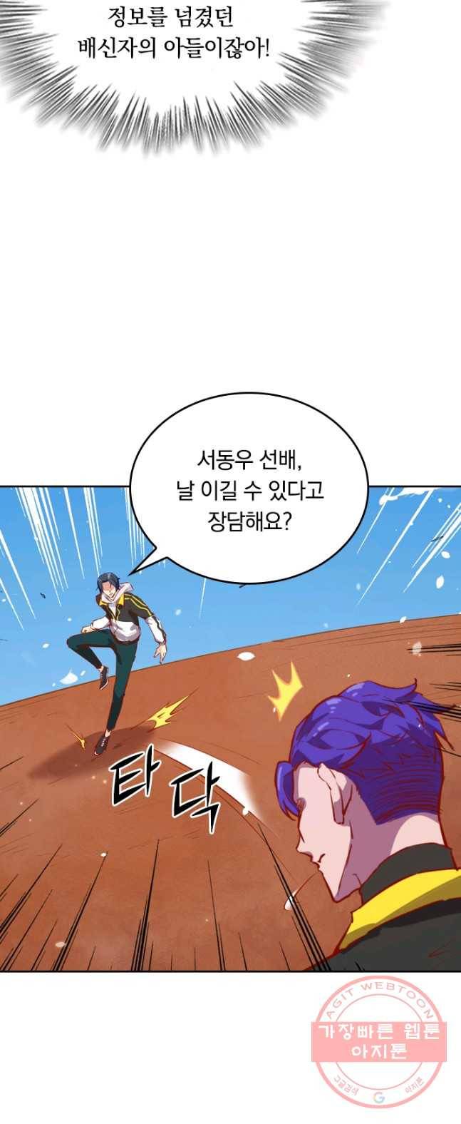 SSS급으로는 부족했다 3화 40