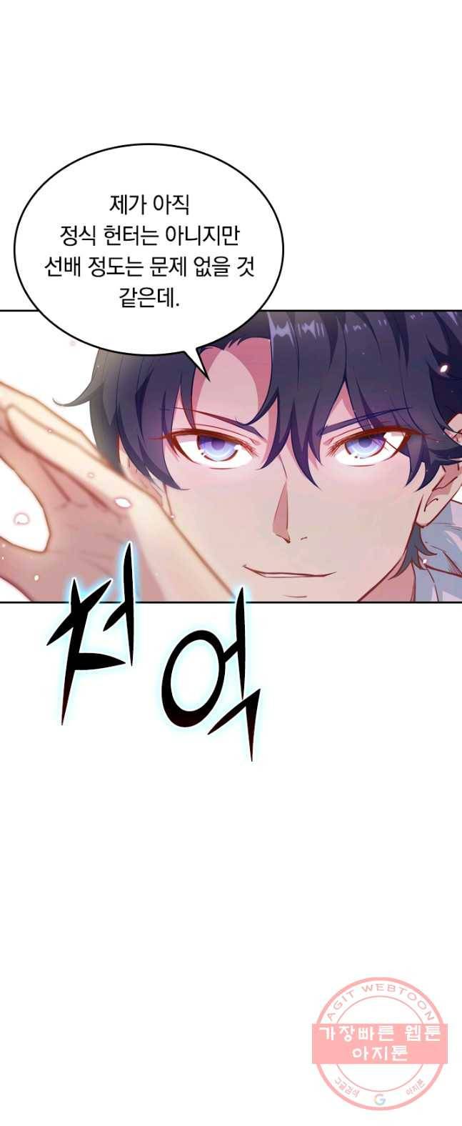 SSS급으로는 부족했다 3화 41