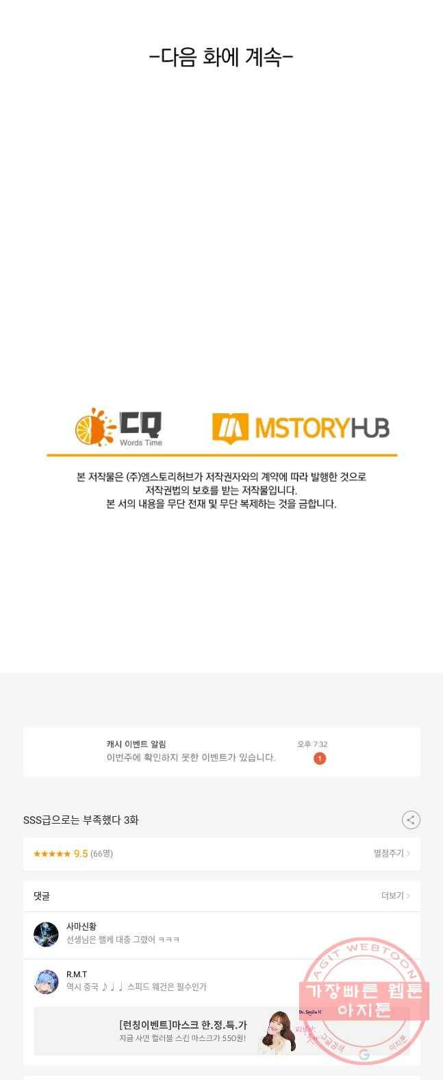 SSS급으로는 부족했다 3화 42