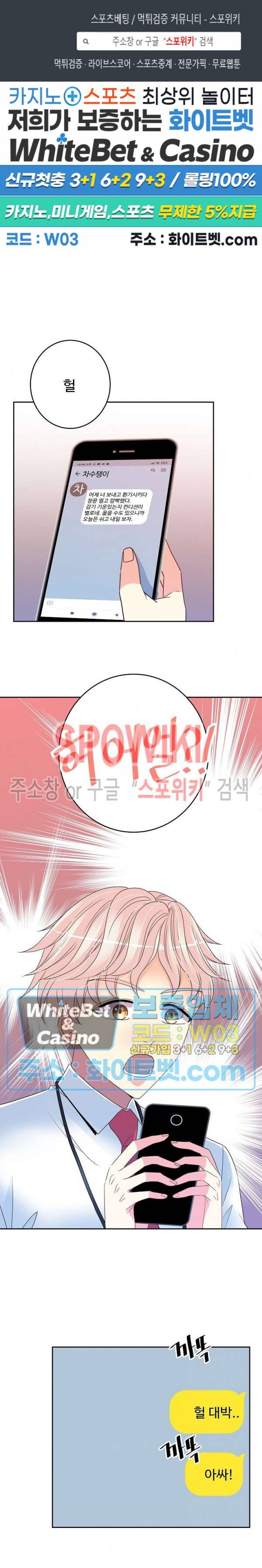 마스터? 마스터! 14화 1