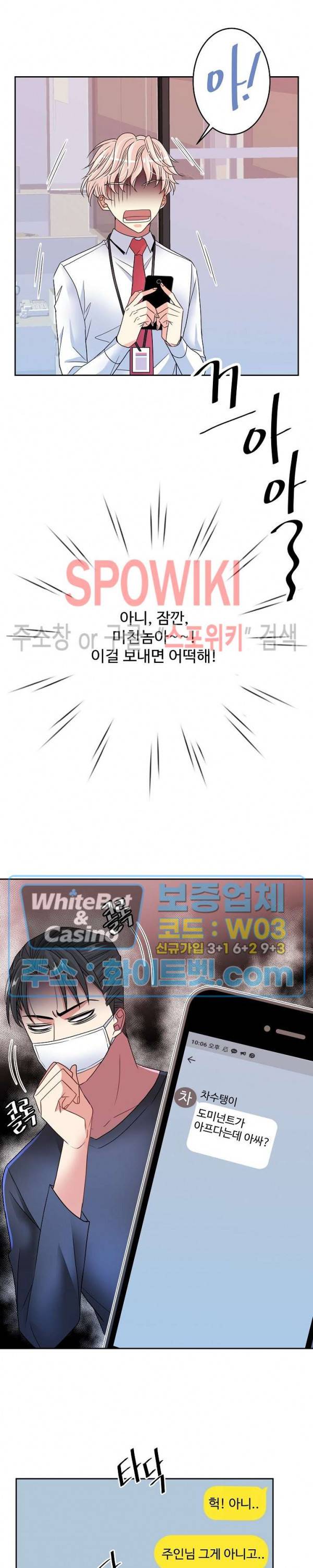 마스터? 마스터! 14화 2
