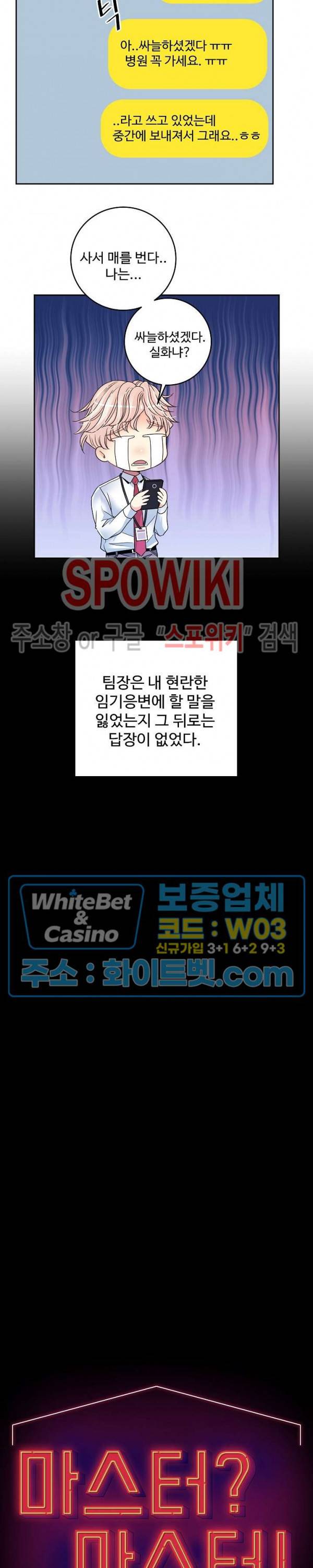 마스터? 마스터! 14화 3