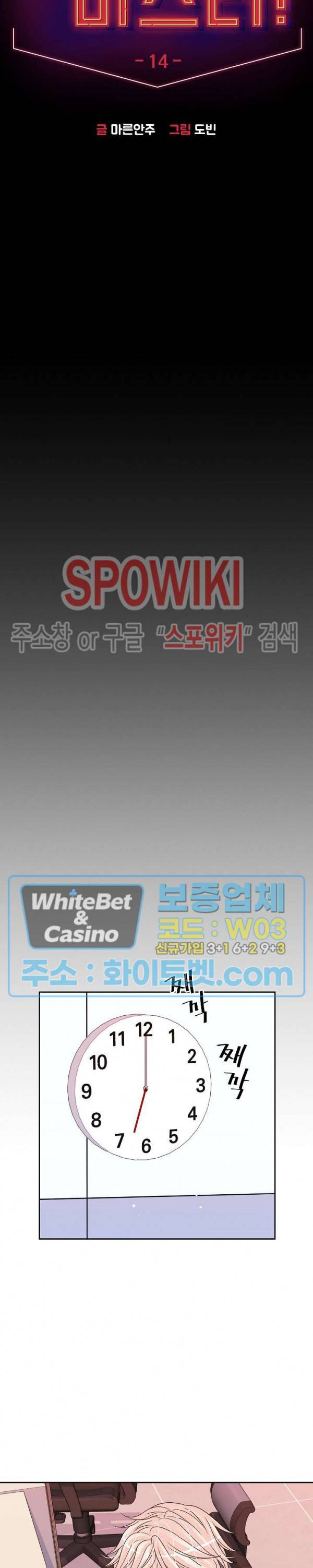 마스터? 마스터! 14화 4