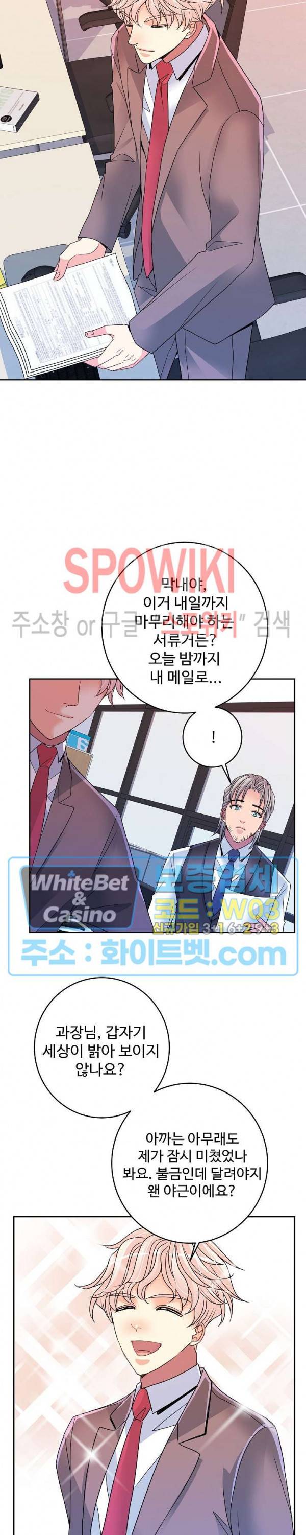마스터? 마스터! 14화 5