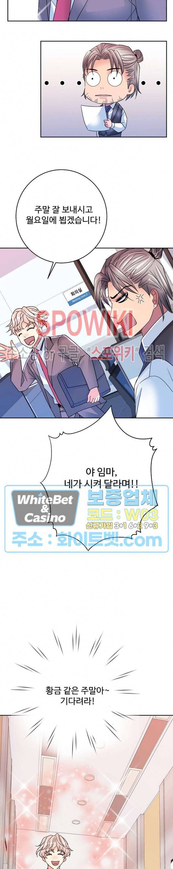 마스터? 마스터! 14화 6