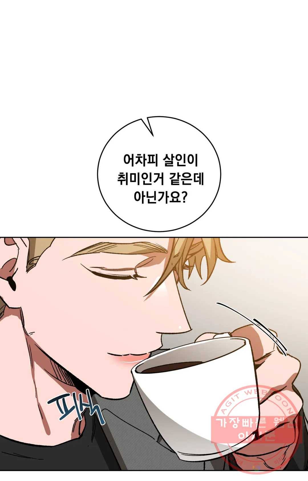 블라인드 플레이 23화 18