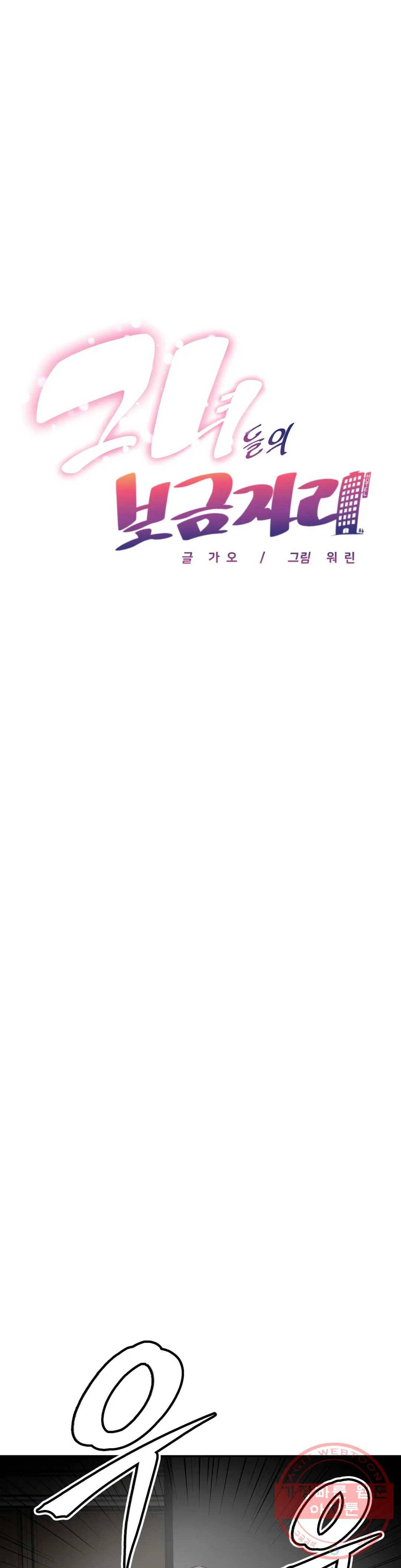 그녀들의 보금자리 54화 1